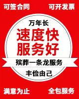 南平市武夷山市骨灰运送跨省返乡-丧葬一条龙